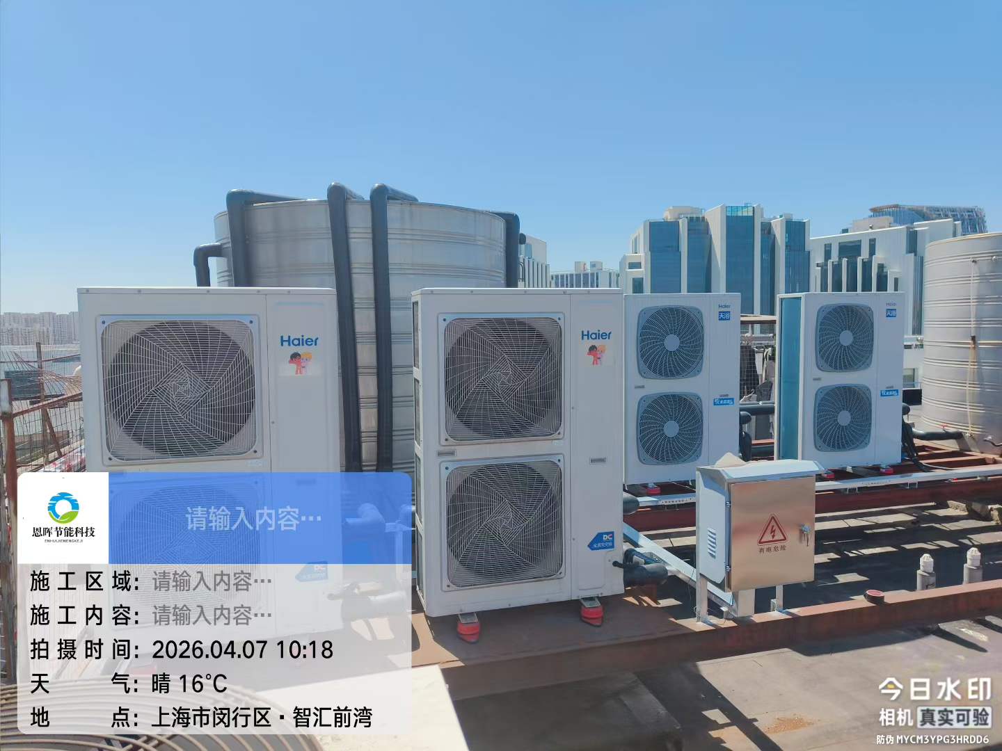 9号楼公寓太阳能加空气能热水工程
